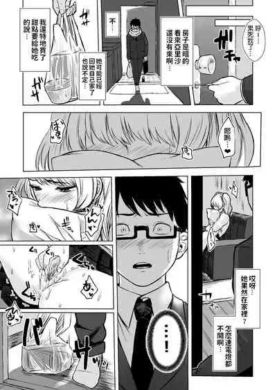 Wakeari JK Iede shita Gal o Kattemita Kekka!?