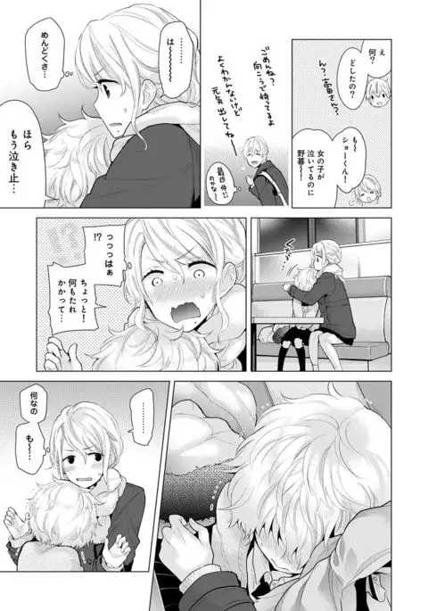 Noraneko Shoujo to no Kurashikata Ch. 1-12