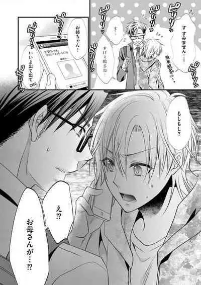 Chippai Joshi to Oppai Danshi 1-25