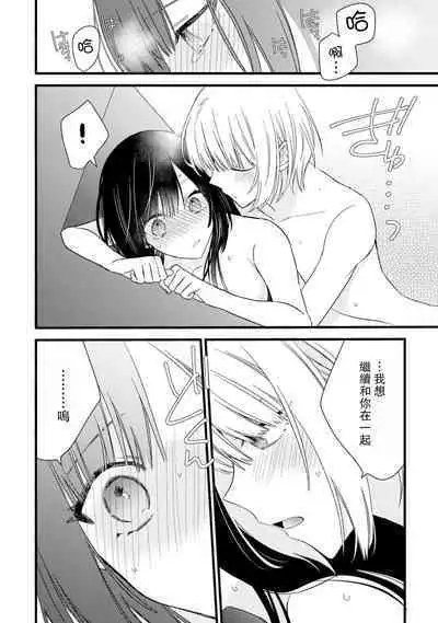 [Cocoa] Kimi no Te de Kawaiku naritai! ~Genderless Danshi to no H na Gisou Renai~ | 想要通过你的双手变得可爱！～和无性别男子的H伪装恋爱～: 1-8 end [Chinese] [莉赛特汉化组]