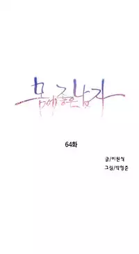 [Bak Hyeong Jun] Sweet Guy Ch.63-75 (Chinese)