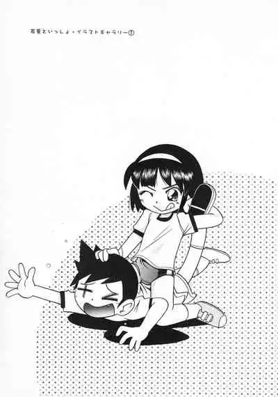 Wakaba to Issho
