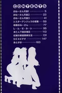 [Chanpon Miyabi] Oneesan Tengoku - Sister Paradise