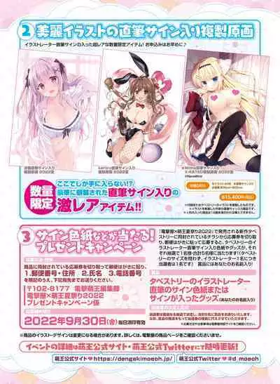 Dengeki Moeoh 2022-08