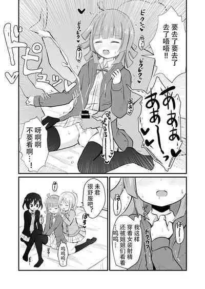 [Sagamiokiva (Sagami Yuki)] Onee-chan-tachi ni Josou Cosplay Saserarete Okasarechau Otouto-kun no Hanashi [Chinese]