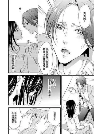 Kateinai Renai Giri no Musuko to Koeta Issen | 家庭内恋爱 与继子跨过禁忌一线 1-6 end