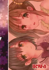 Hotaru-chan ni Makura Eigyou Sareru Hon