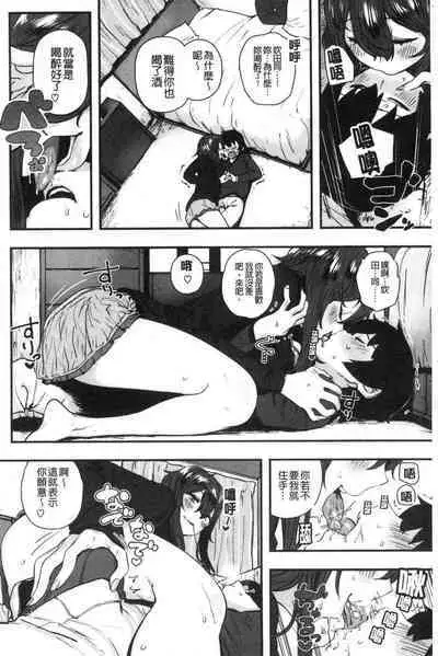 [Hishigata Tomaru] Suki desu... Kanari. - I'm falling for you. | 好喜歡喔…非常的。 [Chinese] [風的工房]