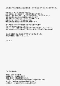 (C86) [Wasuraruru Tegami (Binsen)] Suzu no Natsuyasumi