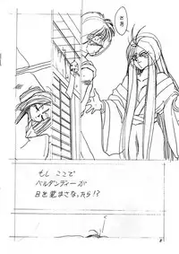 [Tenchuugumi (Tenchuunan)] IF 4 (Ah! My Goddess)