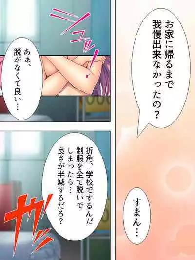 Bousou Sexaroid ga Nazeka Ore no Imouto ni!? <Soushuuhen>