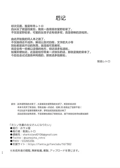 [Osameya (Samejima Retro)] Hoshino Senpai no Otou-san ni Naritai (Blue Archive) [Chinese] [绅士仓库汉化] [Digital]