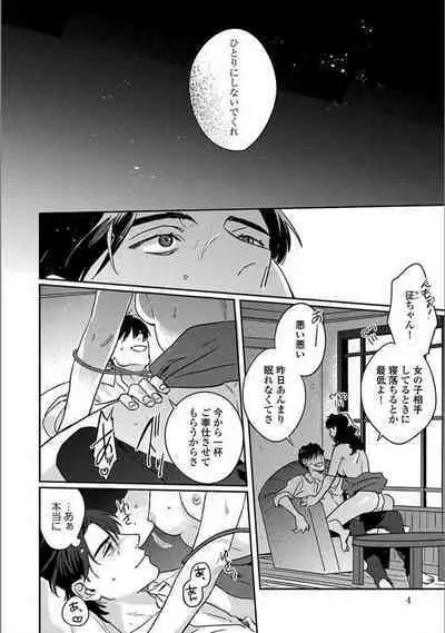 Hitori de Yoru wa Koerarenai - I Can't Stand Another Night Alone