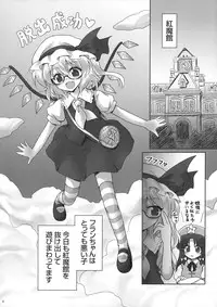 (C80) [54BURGER (Marugoshi)] Iinari Flan-chan (Touhou Project)