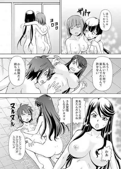 [ITOYOKO] Yubune de Kitsukitsu Mitchaku 3P !~ Kanojo to Ane ga Noboseru made Ecchi [Kanzenban]