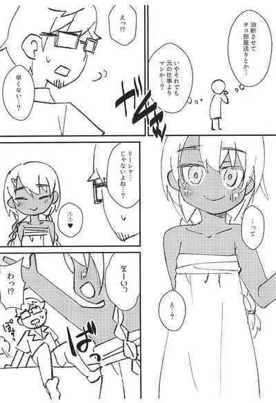 (C101) [FANCY CUBE (Chino Fumiyu)] 