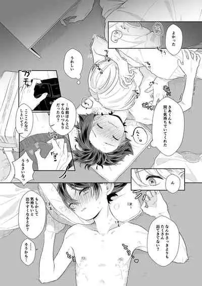 たすけてさあくん!