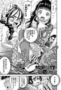 [Tsuruyama Mito] Shitaiko to Shiyo !