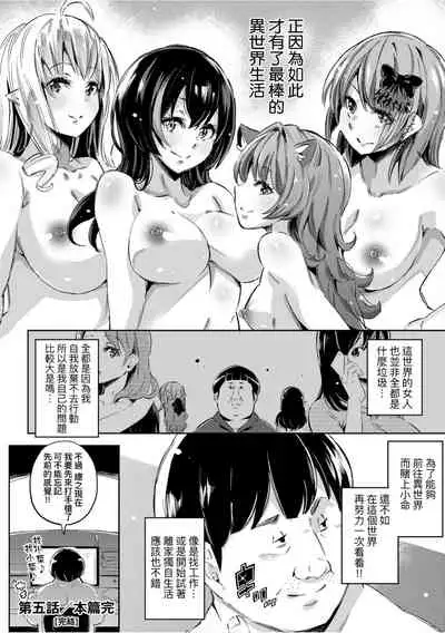 Isekai Teni shita Kodomobeya Oji-san ga Motemote Shujinkou no Torimaki Onna Zenin o Chinpo Dorei ni Site yarimashita.