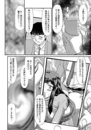 Mesunie Onna Kyoushi Ria to Miu Ch. 1-8