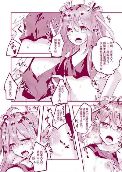 Vauquelin-chan to Ecchi suru Hon