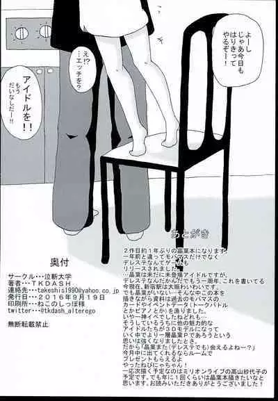 (Utahime Teien 11) [Kyuuzan Daigaku (TKDASH)] Akiha Mata Aeru yo ne (THE IDOLM@STER CINDERELLA GIRLS)