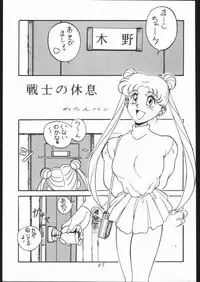 [Moriman Sho-Ten (Various)] KATZE 5 (Bishoujo Senshi Sailor Moon)