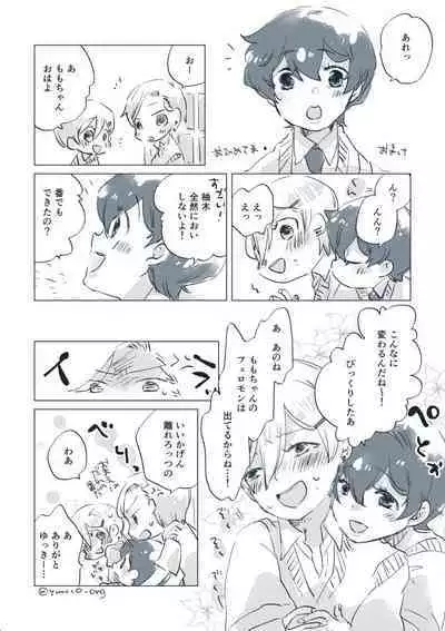 Dear Fateful Turn [Omegaverse] #7: Please, princess, take my hand