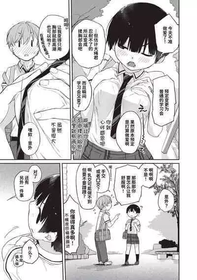 [Ash Yokoshima] Kanente-san to Onawa-kun ~ muttsuri dosukebena kanojo to ore ~ [Digital] [Chinese]