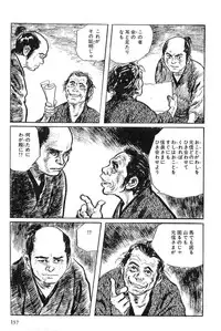 [Koike Kazuo, Kojima Goseki] Hanzou no Mon Vol.2