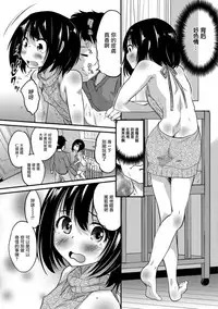 [Hanamaki Kaeru] Kimi no Tsureko ni Koishiteru. 4 Ikumen Shinkon Kibun! (Gekkan Web Otoko no Ko-llection! S Vol. 30) [Chinese] [瑞树汉化组] [Digital]