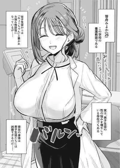 Myo-chan Sensei Kaku Pakoriki