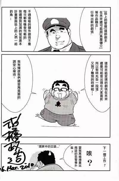 Shima no Omawari-san | 岛上的警察