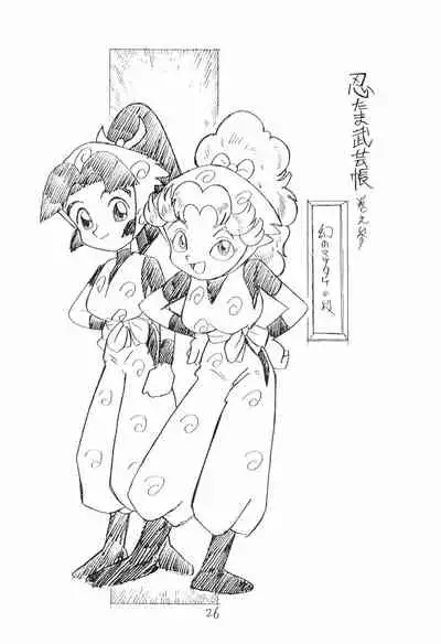 (C47) [UNION OF THE SNAKE (Shinda Mane)] Nintama Bugei-chou '94 (Rakudai Ninja Rantaro)