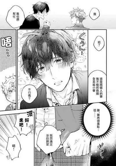 [Shakeda Nene] Yankee Hana-chan no Neko Kawaigari Kareshi | 不良少年华他无原则娇惯小男友 1-2 [Chinese] [冒险者公会] [Digital]