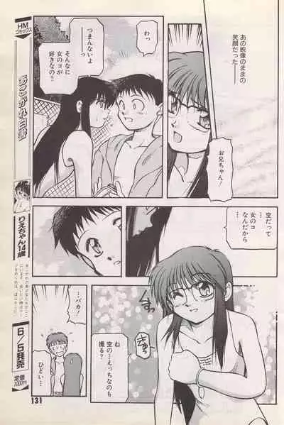 Manga Bangaichi 1996-06