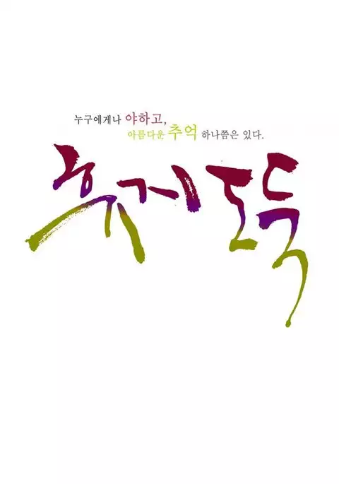 Tissue Thieves Ch.1-3