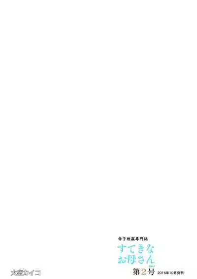 [Oozora Kaiko (kaiko)] Boshi Soukan Senmon-shi "Suteki na Okaa-san" Vol. 2