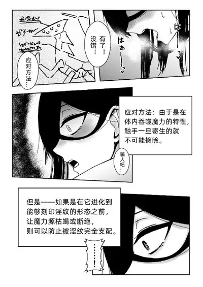 A story about a witch being parasitized by tentacles and insects and having her womb and life messed up