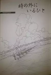 (CR27) [Oiwaidou (Iwasaki Tatsuya)] Artifitial Humanity Tankyuusha Vol. 2 (Yokohama Kaidashi Kikou)