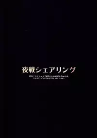 (COMIC1☆11) [ELHEART'S (Ibuki Pon)] Yasen Sharing (Kantai Collection -KanColle-)