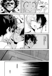 (Douyara Deban no Youda! 4) [Sakana Kusai (Sakamei Hamachi)] Yoru wa Mijikashi Koiseyo Shounen (Boku no Hero Academia) [Chinese] [theoldestcat汉化]