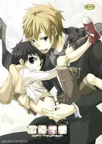 (Shotaket 13R) [R.C.I (hazaki)] Buraroma - Brother Roman - H na Onii-san wa Suki desu ka?? [Chinese]