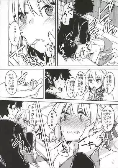 (C97) [Giniro Noel (Yuma)] kujou hitoma-ni utyuuto-futari (Fate/Grand Order)