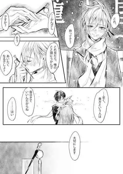 [ 寥寥 (咲本﨑) ] はつはな 乙