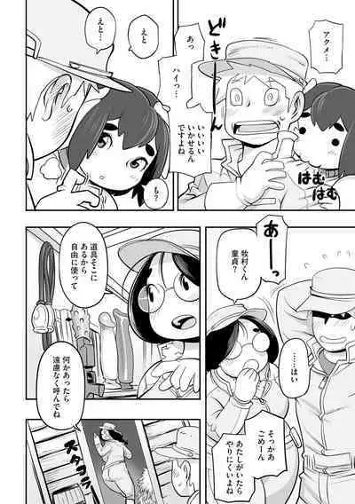 Kojima Bokujou Milk Paradise