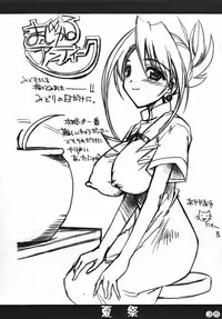 (C64) [Rio Grande, Harthnir (Misakura Nankotsu)] Summer Festival (Comic Party)