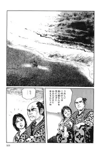 [Koike Kazuo, Kojima Goseki] Hanzou no Mon Vol.2