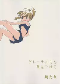 (C70) [Sanketsushuu (Sanzui)] Gretel-san ni wo tsukete (Otogi-Juushi Akazukin)