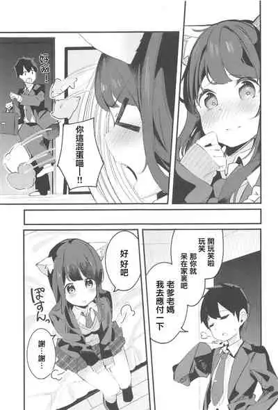 Imouto ga Neko ni Natteimashita.